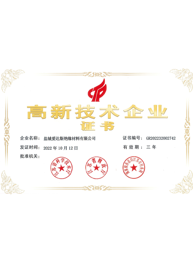 HighTechEnterpriseCertificate